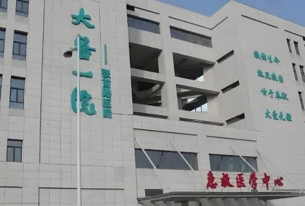 大连医科大学附属第一医院3.jpg