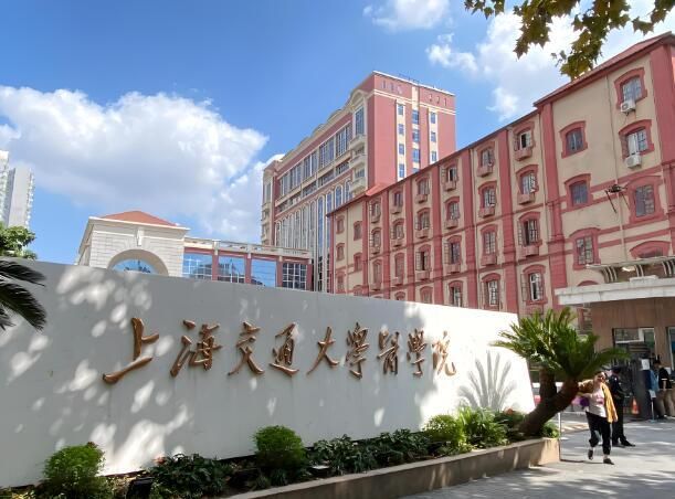 上海交通大学医学院.jpg