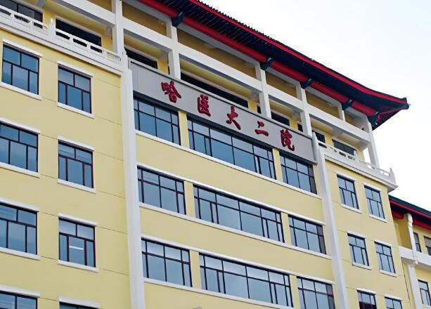 1723002352223035.jpg 哈尔滨医科大学附属第二医院.jpg