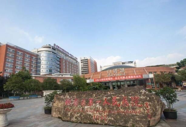 成都市第一人民医院.jpg