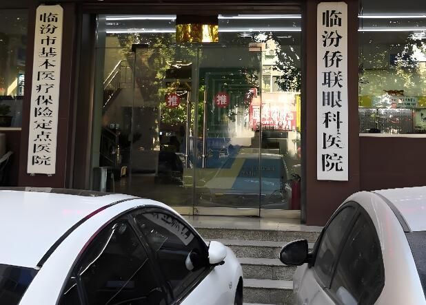 1723435377453441.jpg 侨联眼科医院.jpg