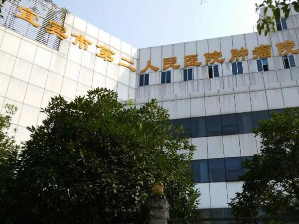 1724040719156283.jpg 宜宾市第二人民医院.jpg