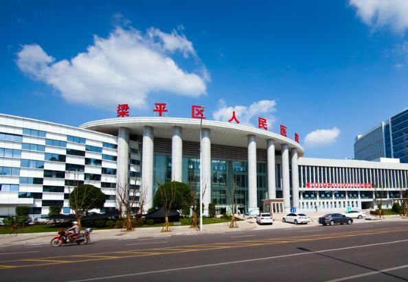 重庆市梁平区人民医院.jpg
