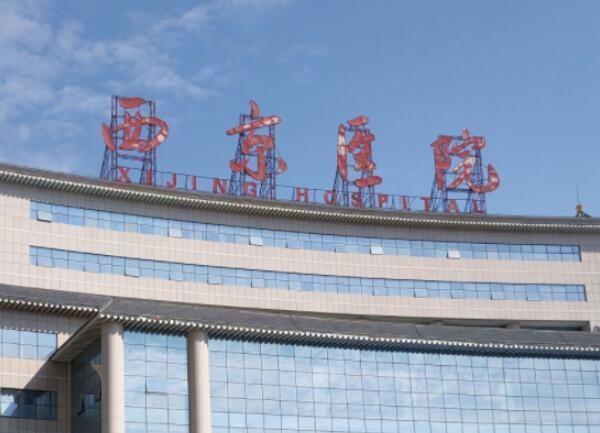 1724210879250997.jpg 西京医院3.jpg