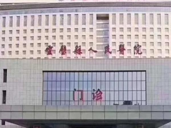 灵璧县人民医院.jpg