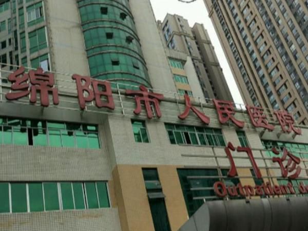 1724817575560801.jpg 绵阳市人民医院.jpg