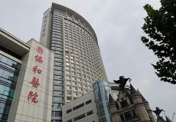 1724891738634677.jpg 协和医院.jpg