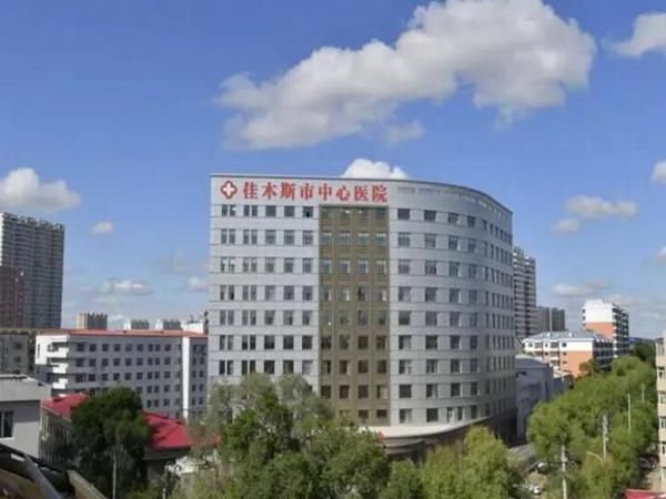 佳木斯市中心医院.jpg