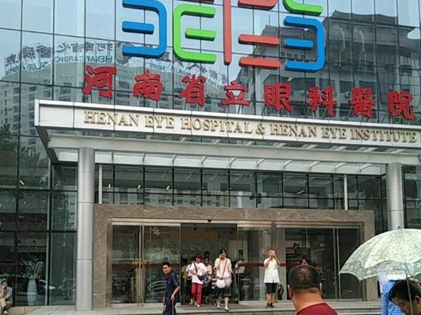 1724905844114605.jpg 河南省立眼科医院.jpg