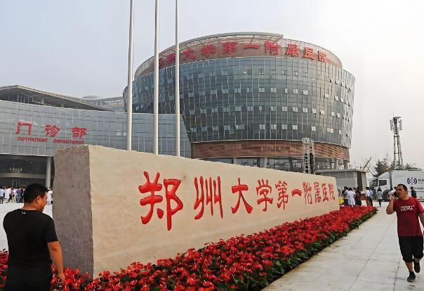 1724905876299404.jpg 郑州大学第一附属医院2.jpg