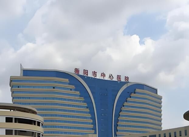 1725617520933535.jpg 衡阳市中心医院.jpg