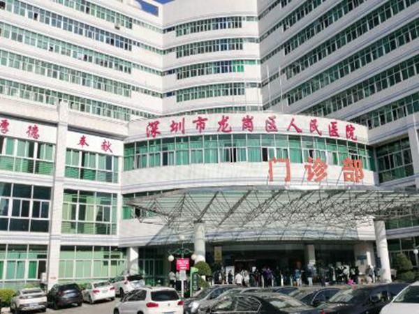 1725799366257770.jpg 深圳龙岗区人民医院.jpg