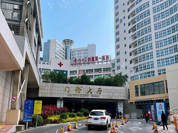 厦门大学附属第一医院.jpg