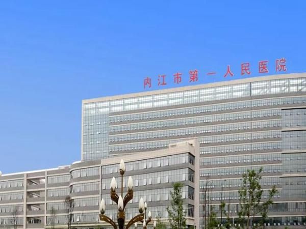 1726044974872611.jpg 内江市第一人民医院.jpg