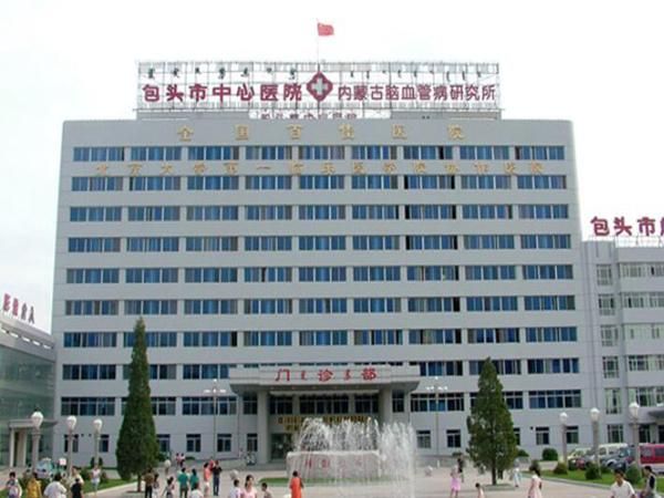 1726718451116896.jpg 包头市中心医院.jpg