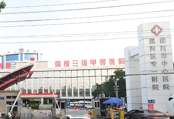 漯河第一人民医院.jpg