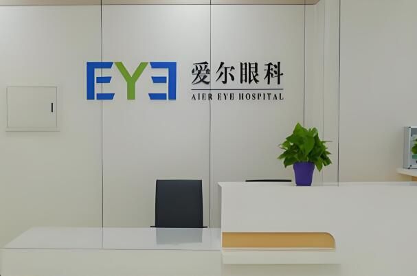 1729079878848065.jpg 爱尔眼科医院.jpg