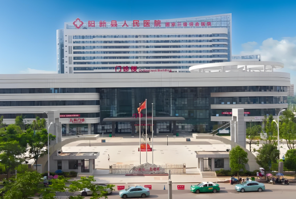 阳新县人民医院.jpg