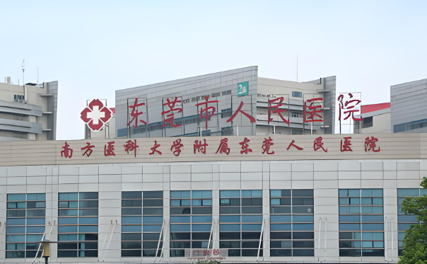 1732238903694427.jpg 东莞市人民医院3.jpg