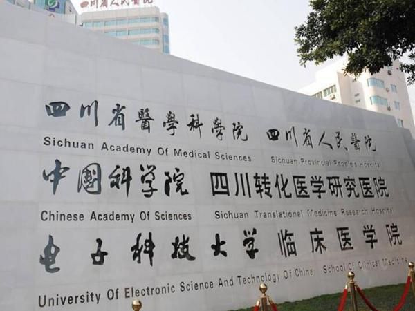 四川省人民医院眼科.jpg