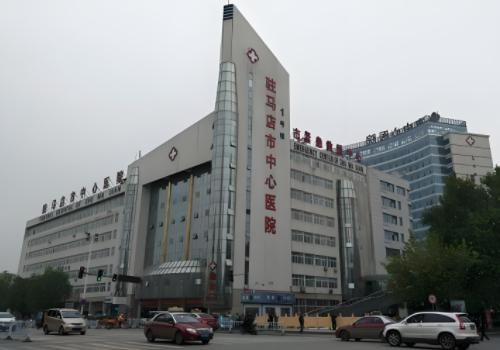 驻马店市中心医院.jpg