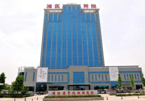 潍坊医学院附属医院.jpg