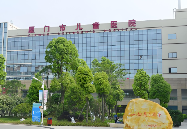 1735567723305930.jpg 厦门市儿童医院.jpg