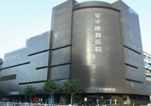 金华眼科医院.jpg