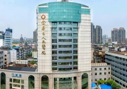 金华市人民医院.jpg